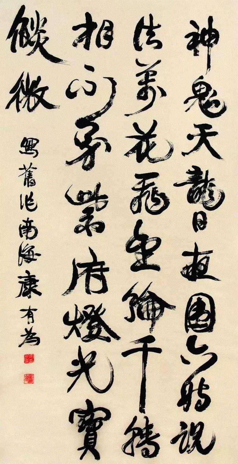 康有为书法,碑学的“审丑”逻辑,碑学,书法,康有为,法帖,帖学,欧阳修,纪念碑性,政治,碑刻,时间感