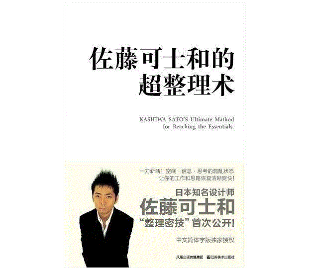 《佐藤可士和的超整理术》,21个人的私人书单 | 视觉书屋的“资深粉丝”都看些什么书？