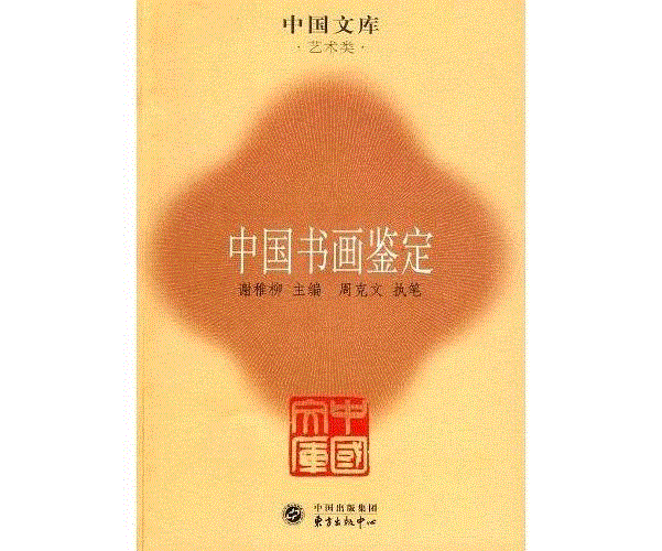 《中国书画鉴定》,21个人的私人书单 | 视觉书屋的“资深粉丝”都看些什么书？