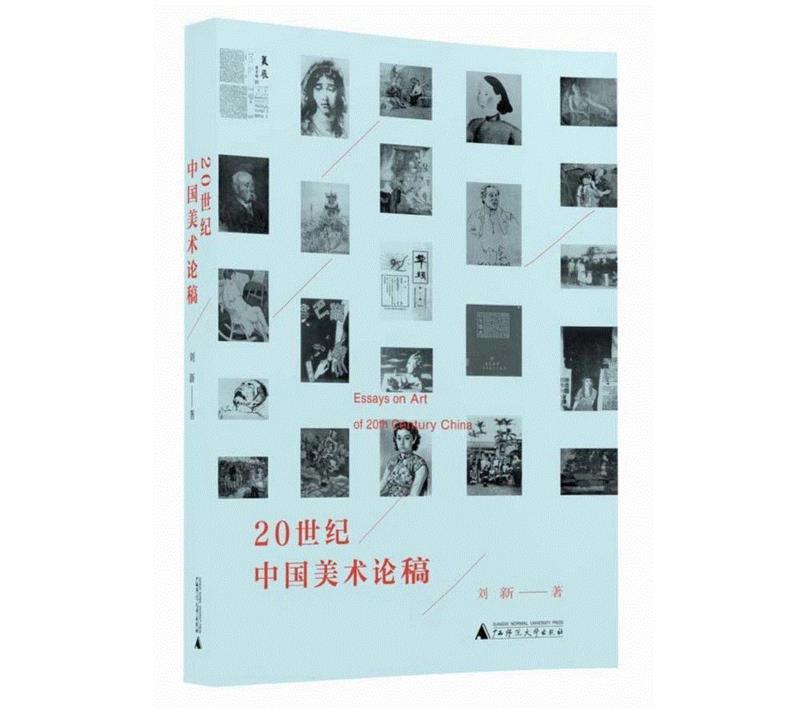 《20世纪中国美术论稿》,21个人的私人书单 | 视觉书屋的“资深粉丝”都看些什么书？