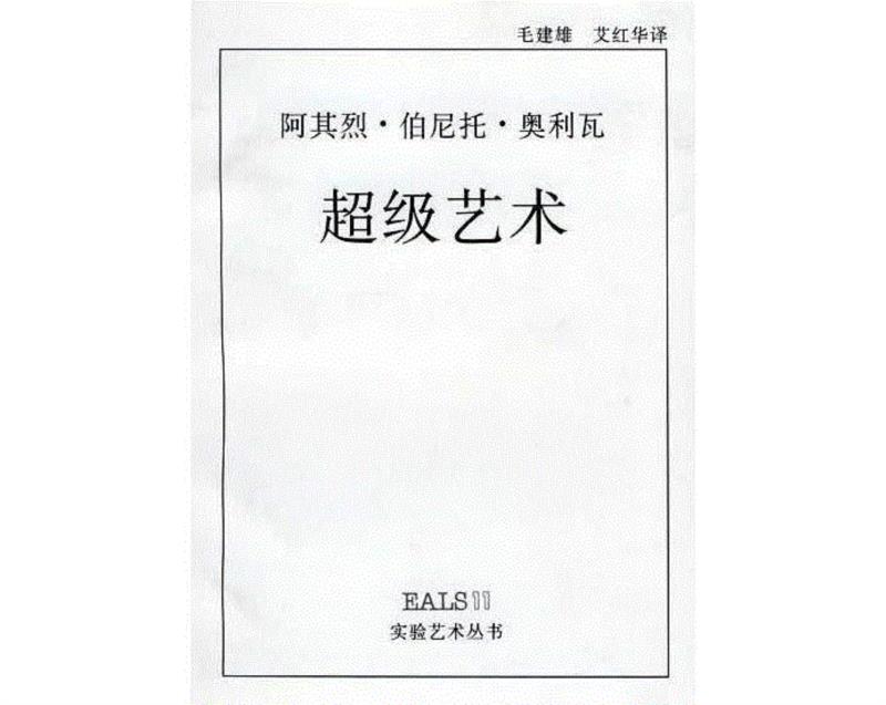 《超级艺术》,21个人的私人书单 | 视觉书屋的“资深粉丝”都看些什么书？