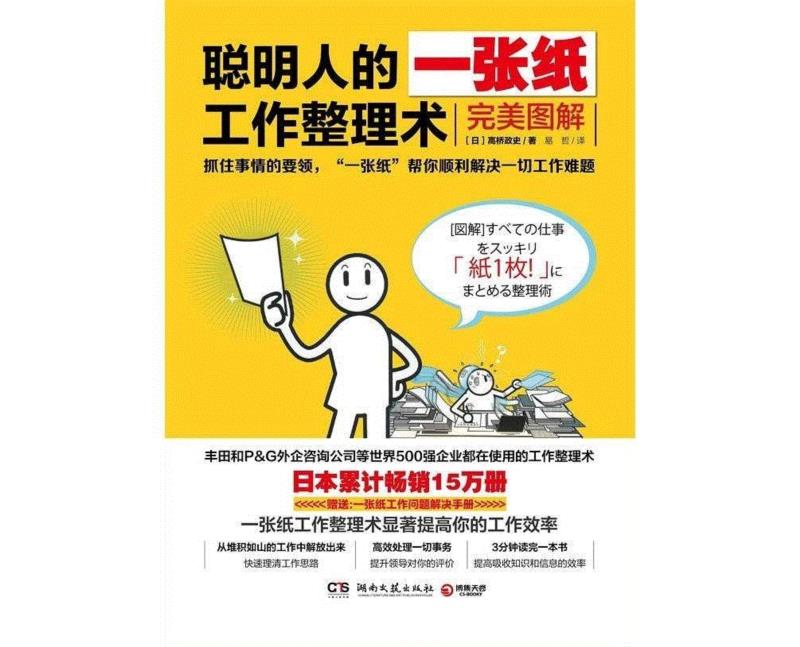 《聪明人的一张纸工作整理术》,21个人的私人书单 | 视觉书屋的“资深粉丝”都看些什么书？