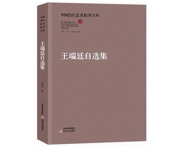 《中国当代艺术批评文库》系列丛书,21个人的私人书单 | 视觉书屋的“资深粉丝”都看些什么书？