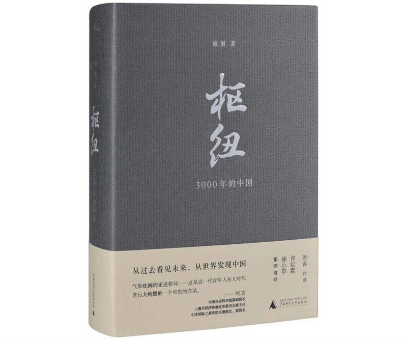 《枢纽：3000年的中国》,21个人的私人书单 | 视觉书屋的“资深粉丝”都看些什么书？