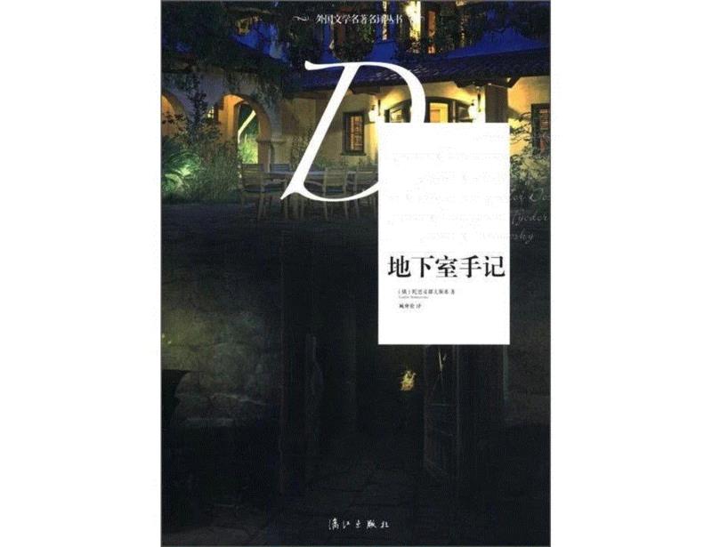 《地下室手记》,21个人的私人书单 | 视觉书屋的“资深粉丝”都看些什么书？