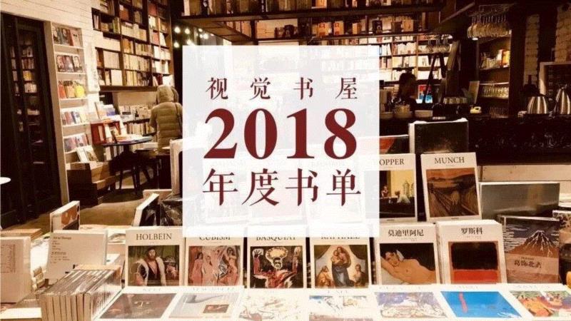 21个人的私人书单 | 视觉书屋的“资深粉丝”都看些什么书？