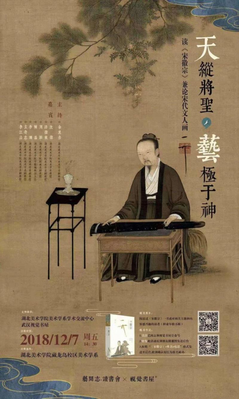 2018年,我们做了这些事......,这些事,书单,书店,新书,书屋,书籍,绘本,Vision,宋徽宗,印度