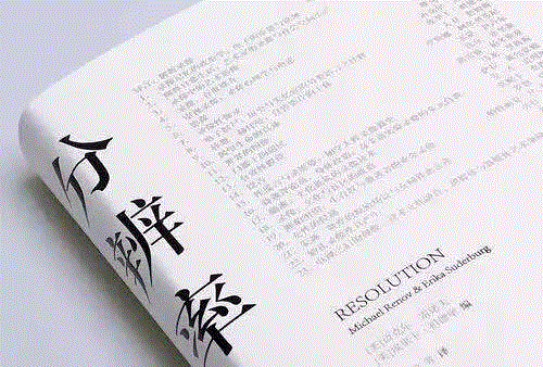 2018年,我们做了这些事......,这些事,书单,书店,新书,书屋,书籍,绘本,Vision,宋徽宗,印度