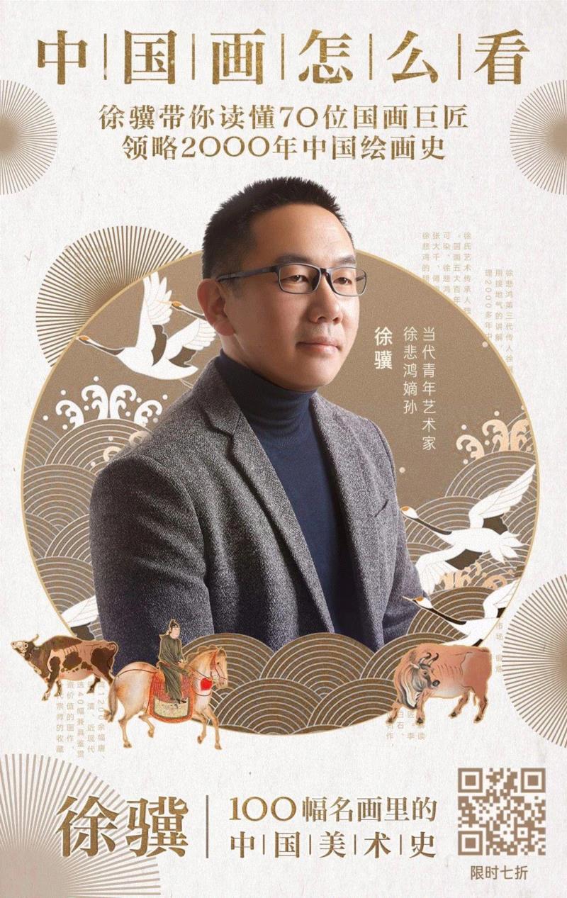 徐悲鸿之孙，这个守护天价艺术品的80后，想讲一部最接地气的美术史,徐悲鸿,艺术品,80后,美术史,地气,徐骥,爷爷,名画,油画,绘画史