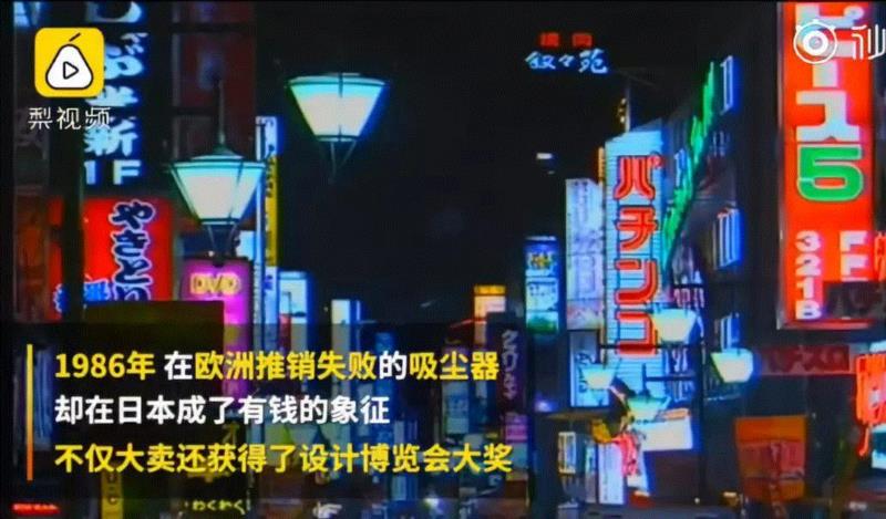 ▲图片来源：梨视频,专辑 ▎一年狂赚97亿，专“骗”女人钱的戴森，竟然成为英国新首富：我对钱不感兴趣！,戴森,英国,专辑,首富,吸尘器,视频,集尘袋,日本,家电,詹姆斯戴森