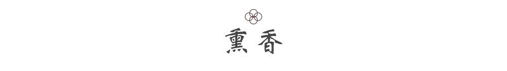 文人多爱香,独处以香为友,读书以香为伴。书斋添香,不独以熏香论,画堂外,竹映风窗数阵斜;书斋内,龙井
