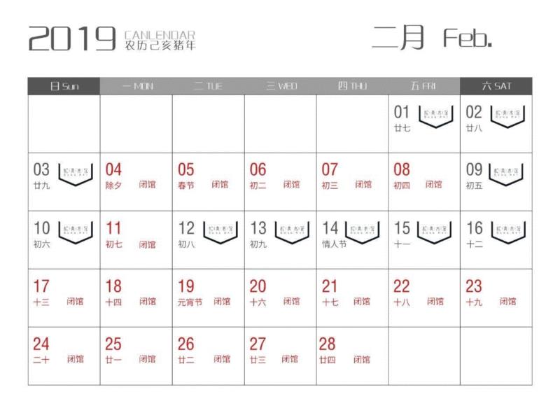 「松」重要通知 | 《感同身受》闭展倒计时,2月17日开始闭馆,通知,感同身受,倒计时,松美术馆,展日,官方,观展,日历