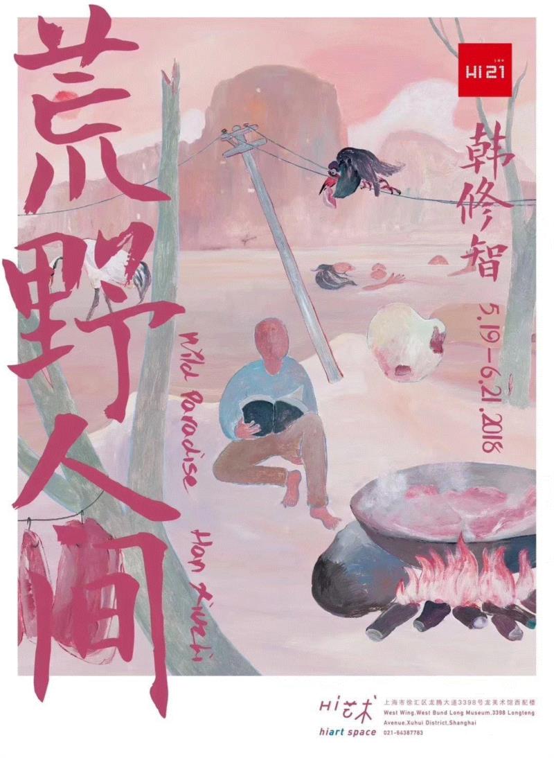 hiart center：奔跑的2018,center,市集,博览会,space,深圳,画册,盛大,十音,闫威,孙莹