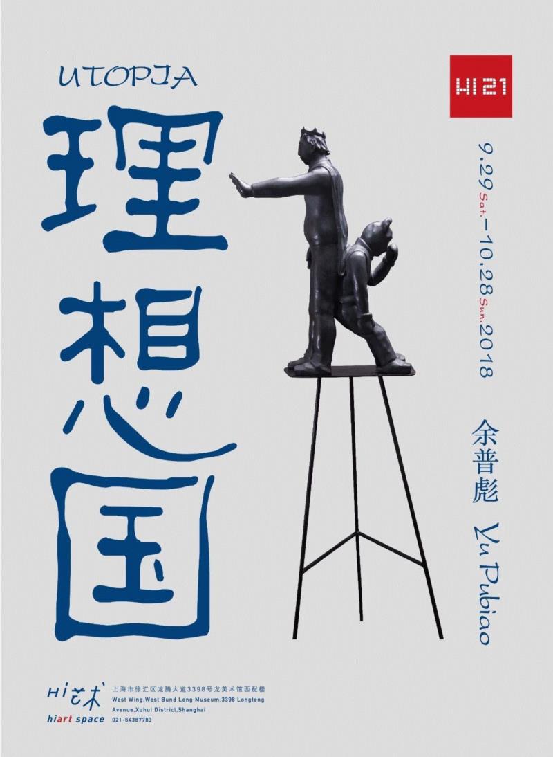 hiart center：奔跑的2018,center,市集,博览会,space,深圳,画册,盛大,十音,闫威,孙莹
