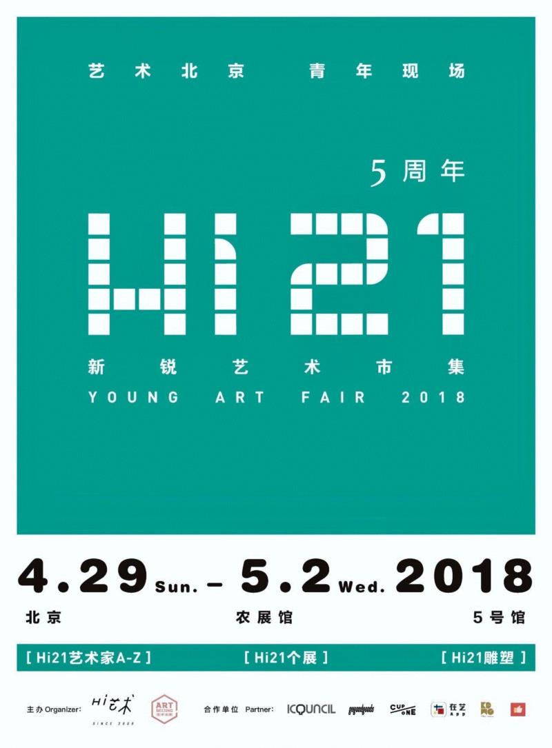 hiart center：奔跑的2018,center,市集,博览会,space,深圳,画册,盛大,十音,闫威,孙莹
