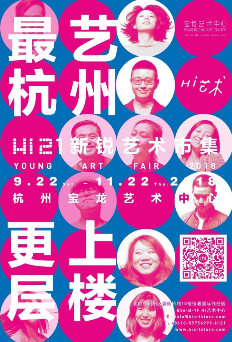 hiart center：奔跑的2018,center,市集,博览会,space,深圳,画册,盛大,十音,闫威,孙莹