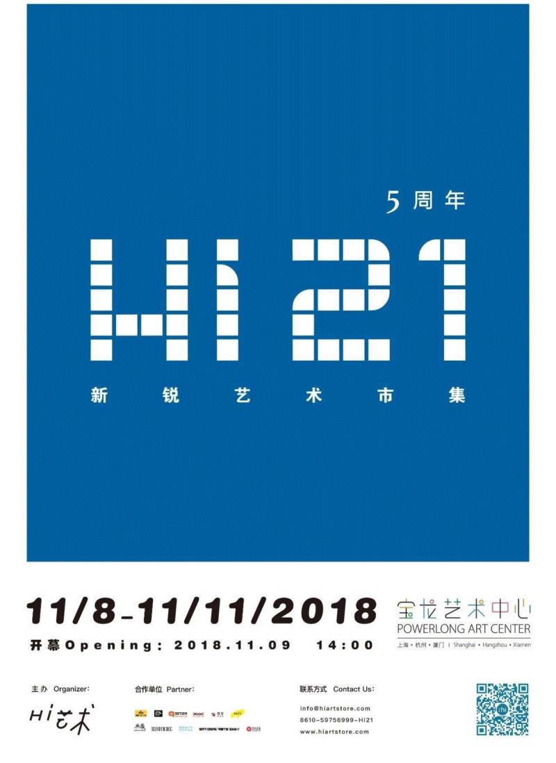 hiart center：奔跑的2018,center,市集,博览会,space,深圳,画册,盛大,十音,闫威,孙莹