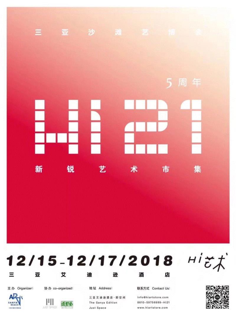 hiart center：奔跑的2018,center,市集,博览会,space,深圳,画册,盛大,十音,闫威,孙莹
