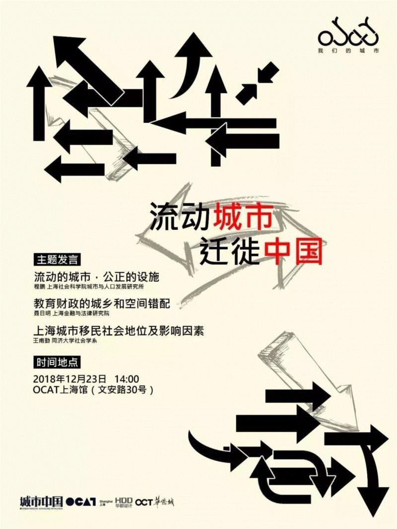 【OCAT 上海馆 | 2018年工作回顾】新年快乐,上海馆,基础设施,影像,王长存,朱昶全,青年,媒体,陶寒辰,OCAT,蒋竹韵
