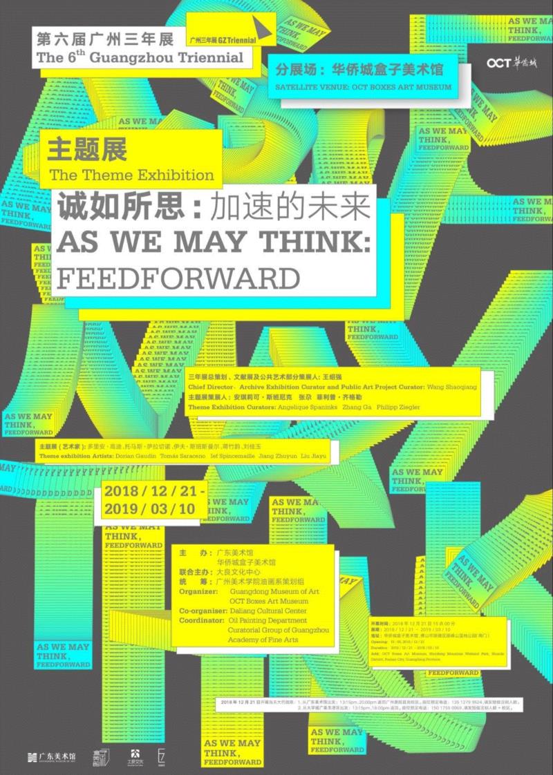 第六届广州三年展&nbsp;-&nbsp;华侨城盒子美术馆分展场主题展 -&nbsp;诚如所思：加速