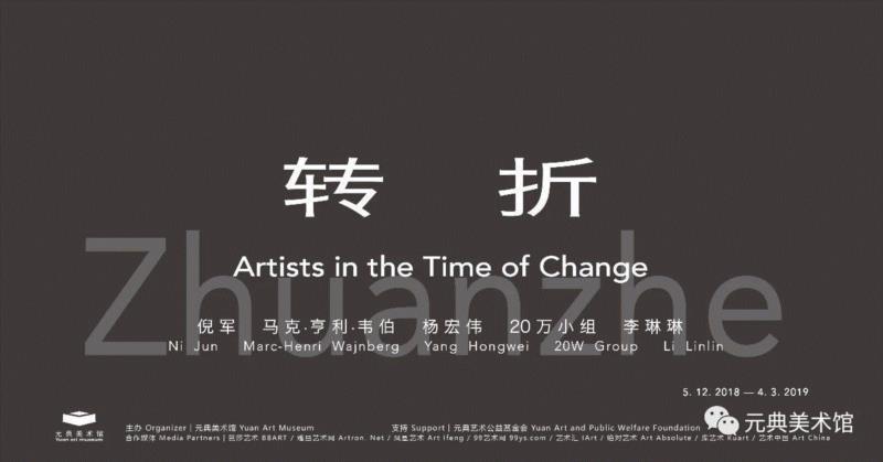 元典美术馆2019年春节闭馆通知,元典美术馆,通知,朋友们,歉意,新春,全体,同仁,新年,1月,倪军