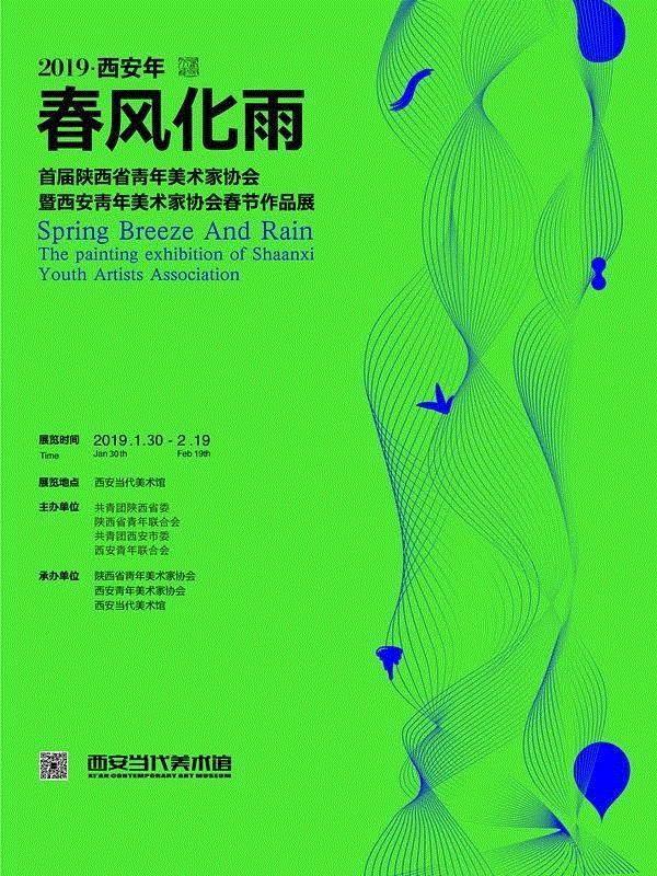 &nbsp;艺术展览&nbsp;,[展览 · 预告]“春风化雨”（西安年）开幕论坛及艺术讲座2月2日举行,西安,春风化雨,西安当代美术馆,新年,秘书长,青年,齐白石,地点,副主任,陕西省