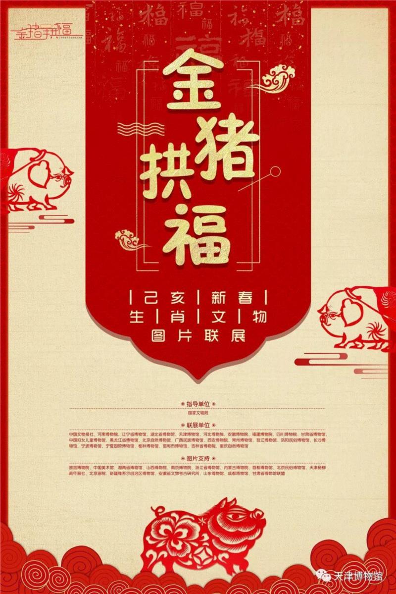【京津冀】新年期间有什么好看的展览？,京津冀,新年,文物,雕塑,瓷器,生肖,天津,珍品,历程,年画