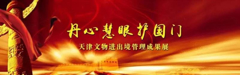 【京津冀】新年期间有什么好看的展览？,京津冀,新年,文物,雕塑,瓷器,生肖,天津,珍品,历程,年画
