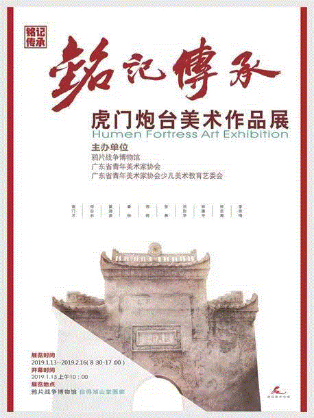 【珠三角】新年期间有什么好看的展览?,珠三角,新年,文物,材料,广东省博物馆,虎门炮台,古元美术馆,文献展,鲁迅,宋瓷