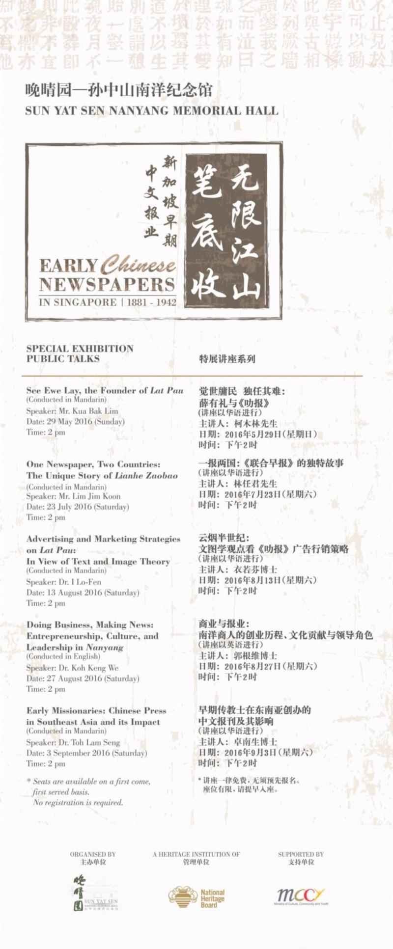 从1881年第一份中文报纸《叻报》出版到1942年新加坡被日军占领,此次特展呈现了60多年间当地中文