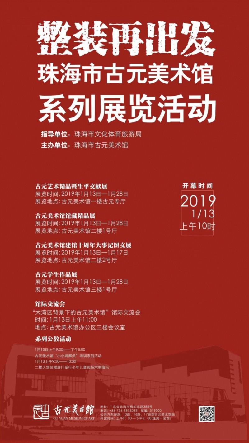 【珠三角】新年期间有什么好看的展览?,珠三角,新年,文物,材料,广东省博物馆,虎门炮台,古元美术馆,文献展,鲁迅,宋瓷