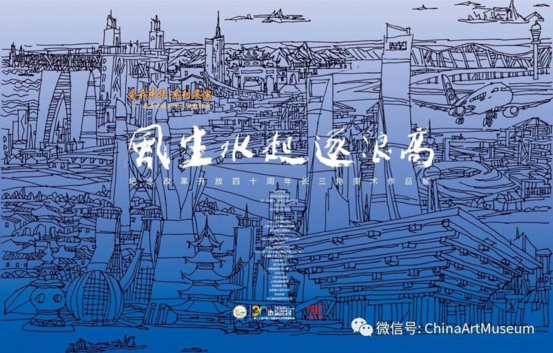 风生水起逐浪高——纪念改革开放四十周年长三角美术作品展,【中华艺术宫 | 每日一画】风生水起逐浪高 · 金江波《上海呀，上海：引擎计划》,逐浪,中华艺术宫,金江波,引擎计划,经济,引擎,地点,工地,中厅,画风
