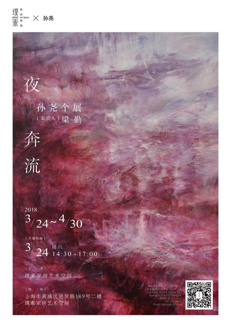 璞素的2018年：幸而有你相伴，我们才可无畏前行,璞素,陈燕飞,杭州,大片,家具展,郑在东,家具,汗水,璞素大事记,新品家具松风丨璞素