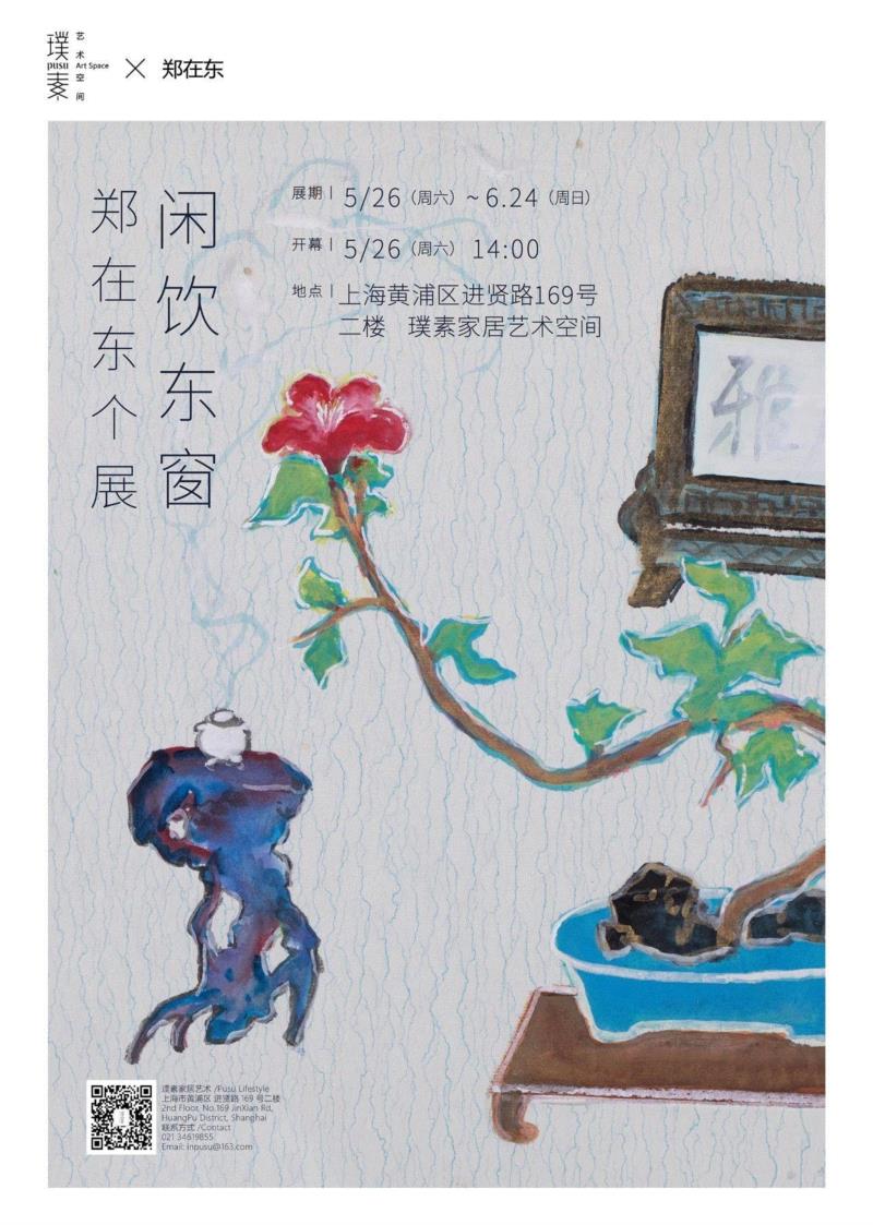 璞素的2018年：幸而有你相伴，我们才可无畏前行,璞素,陈燕飞,杭州,大片,家具展,郑在东,家具,汗水,璞素大事记,新品家具松风丨璞素