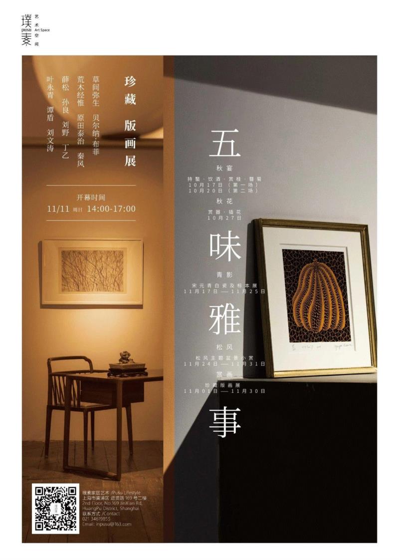璞素的2018年：幸而有你相伴，我们才可无畏前行,璞素,陈燕飞,杭州,大片,家具展,郑在东,家具,汗水,璞素大事记,新品家具松风丨璞素