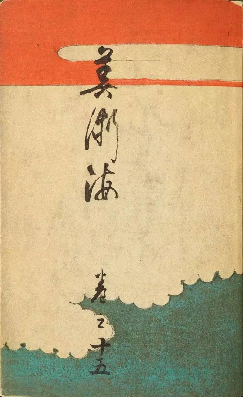 100多年前的日本设计杂志竟然可以美成这样,日本,当今,上方,美術海,设计师,画师,Korin,Furuya,扉页,小编