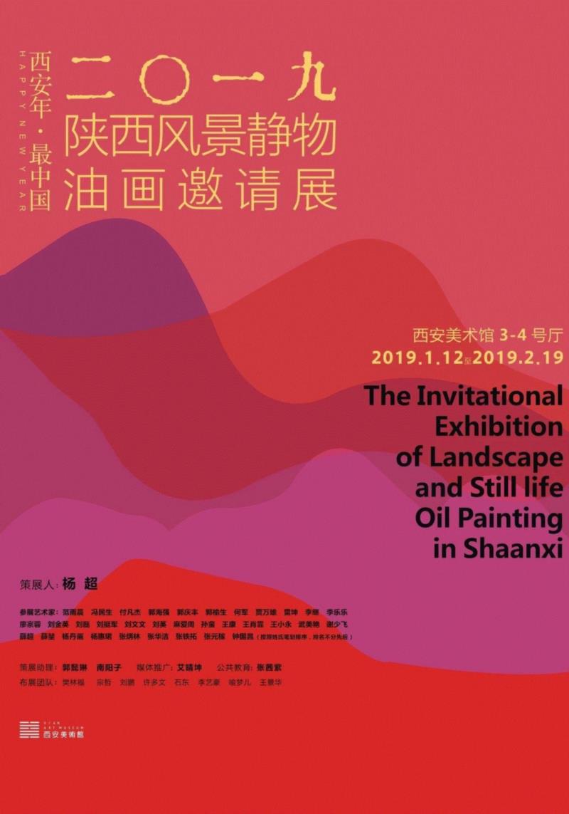 2019陕西风景静物油画邀请展 | 艺术家书 · 第Ⅲ期,油画,陕西,静物,邀请展,西安美术馆,油彩,绘画,西安,美术馆,王小永