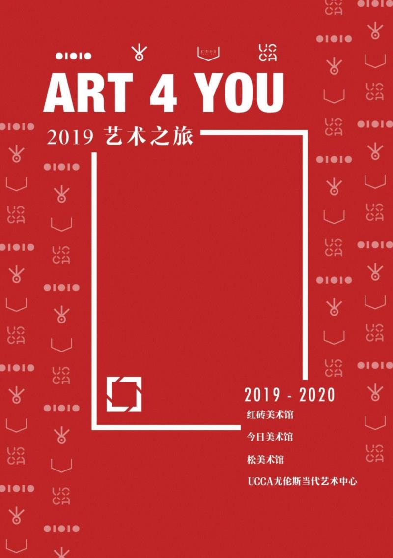 2019,来一场说走就走的艺术之旅!,护照,美术馆,松美术馆,红砖美术馆,今日美术馆,UCCA,二维码,尤伦斯当代艺术中心,YOU,印章