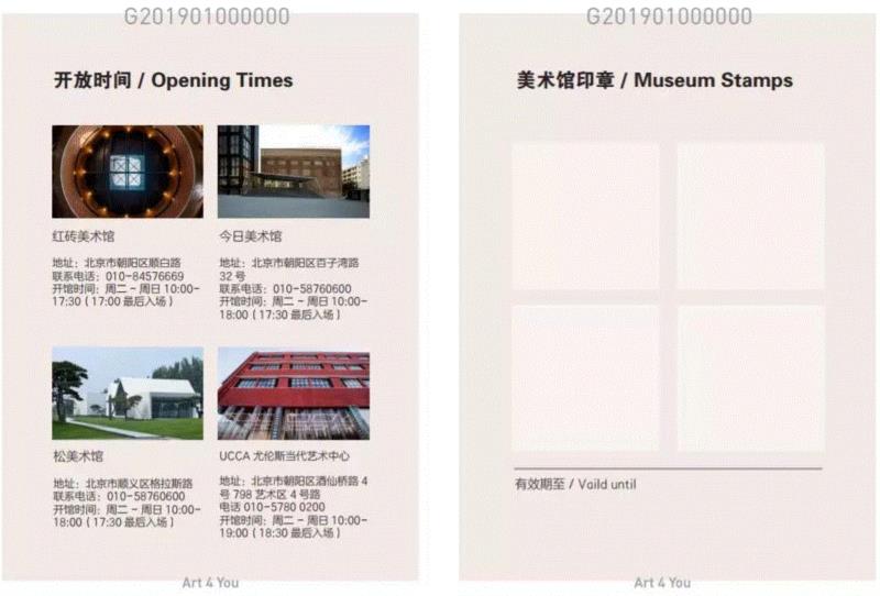 2019,来一场说走就走的艺术之旅!,护照,美术馆,松美术馆,红砖美术馆,今日美术馆,UCCA,二维码,尤伦斯当代艺术中心,YOU,印章