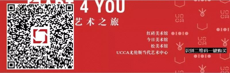 购买流程:,2019,来一场说走就走的艺术之旅!,护照,美术馆,松美术馆,红砖美术馆,今日美术馆,UCCA,二维码,尤伦斯当代艺术中心,YOU,印章