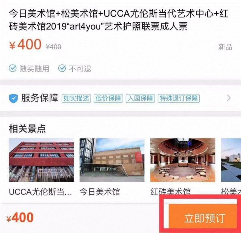 2019,来一场说走就走的艺术之旅!,护照,美术馆,松美术馆,红砖美术馆,今日美术馆,UCCA,二维码,尤伦斯当代艺术中心,YOU,印章