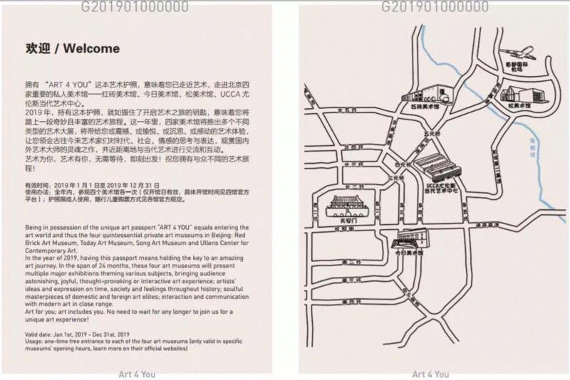 2019,来一场说走就走的艺术之旅!,护照,美术馆,松美术馆,红砖美术馆,今日美术馆,UCCA,二维码,尤伦斯当代艺术中心,YOU,印章