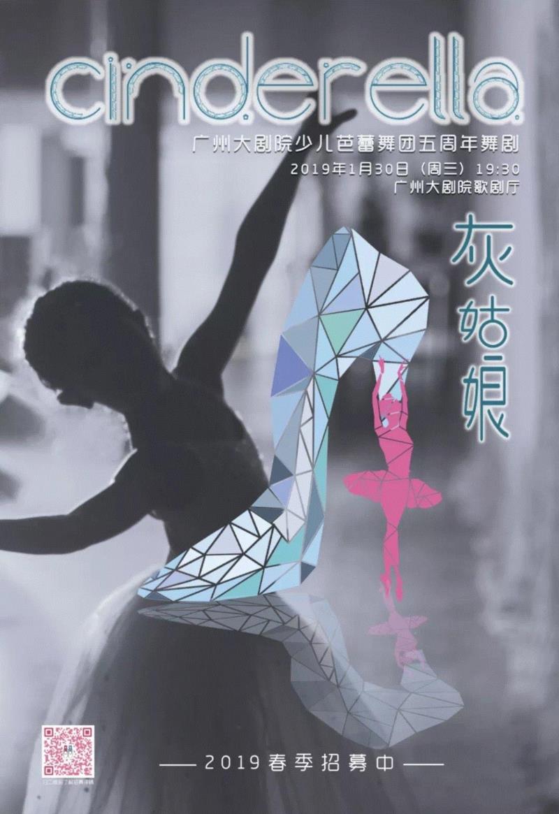节目单丨广州大剧院少儿芭蕾舞团五周年舞剧《灰姑娘》,灰姑娘,广州大剧院,少儿,芭蕾舞团,舞剧,节目单,王子,舞段,舞蹈,芭蕾
