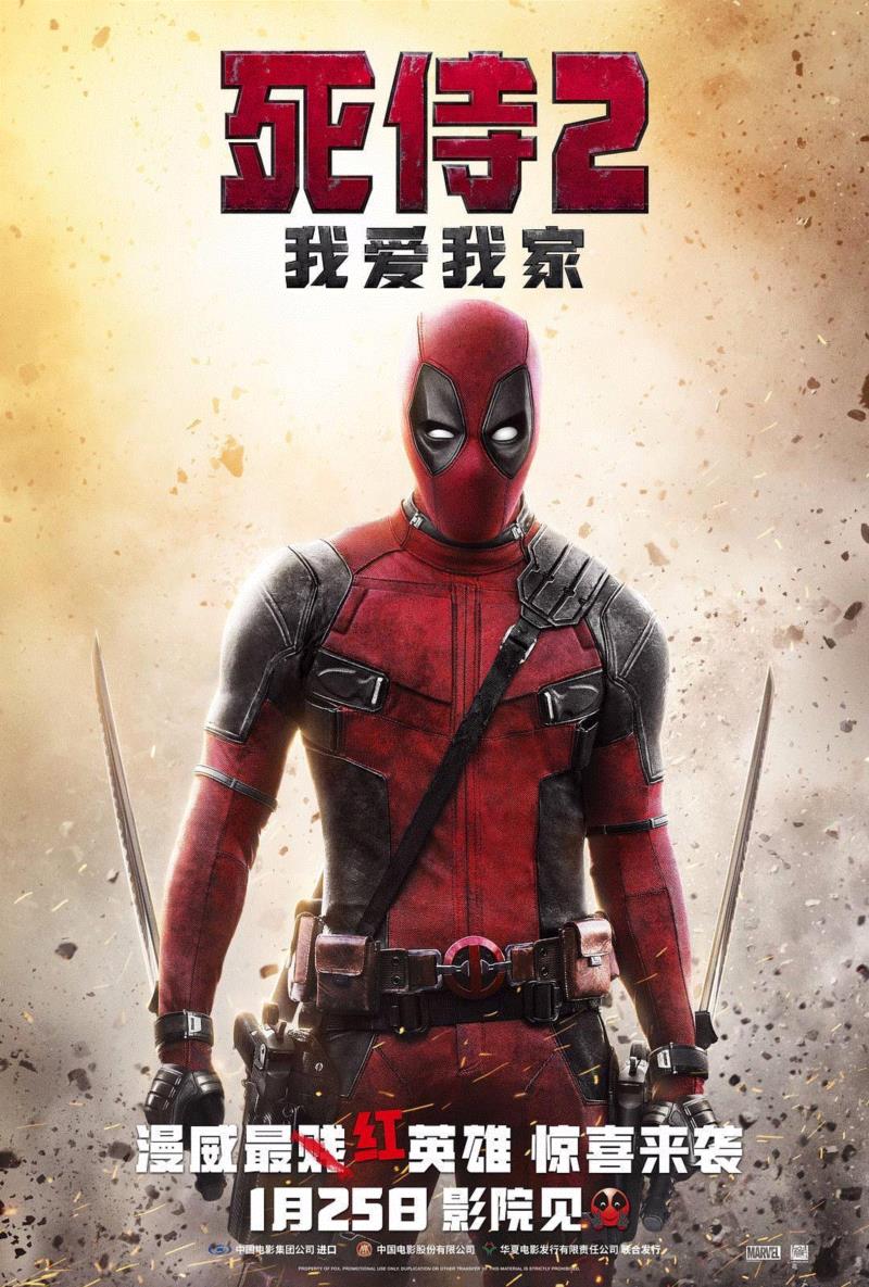 《死侍2》海报,拍了那部电影后，人们几乎忘记了他的姓名,电影,雷诺兹,死侍,瑞恩,剧照,喜剧片,爱情,演技,死侍2,演员