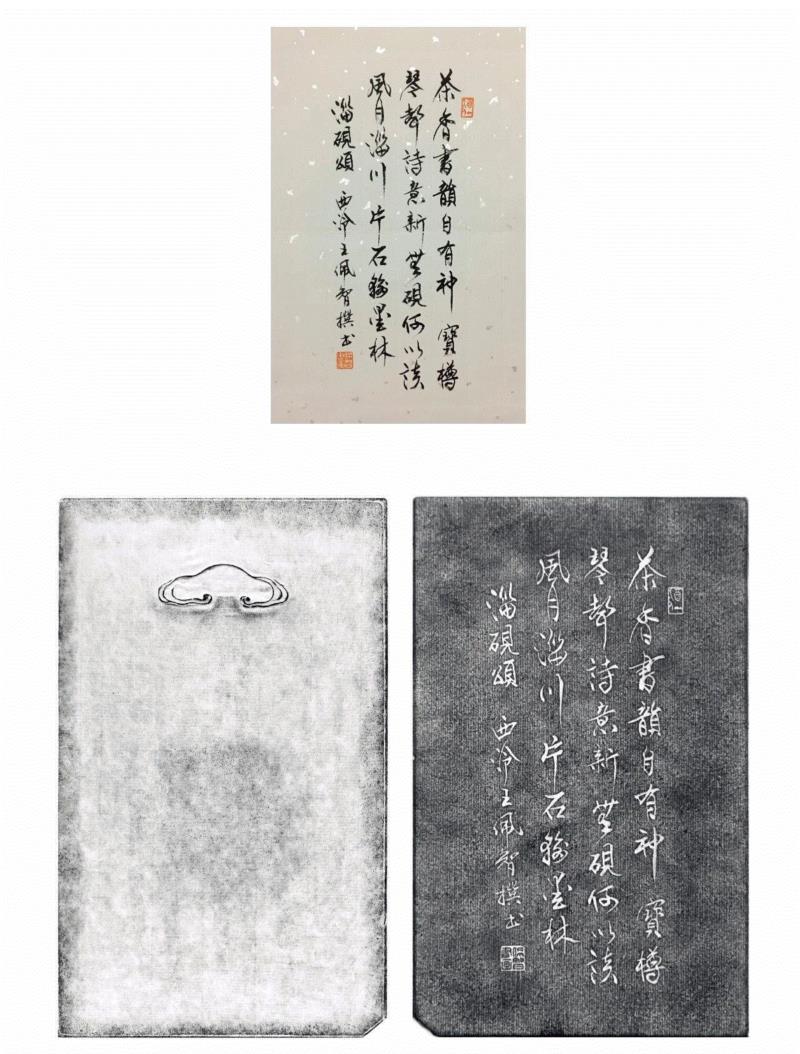 “文心在兹·金石华彩”西泠印社社员创作淄砚铭文展：王佩智铭砚,西泠印社,文心,金石,华彩,社员,淄砚铭文展,王佩智铭砚,王佩智,安徽,涡阳