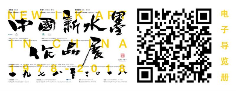 “水墨40年”参展作品 | 1990-1999 (贰),水墨,纸本,田黎明,刘进安,策展人,王孟奇,贾浩义,周京新,Chapter,石齐