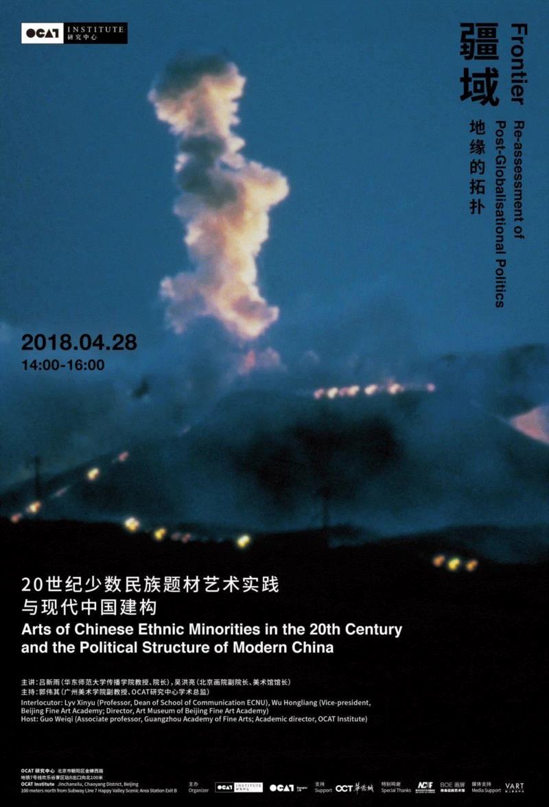 OCAT研究中心 | 2018全年项目回顾,OCAT研究中心,米切尔,教授,研讨班,媒介,理论,记忆,艺术史,边疆,语词