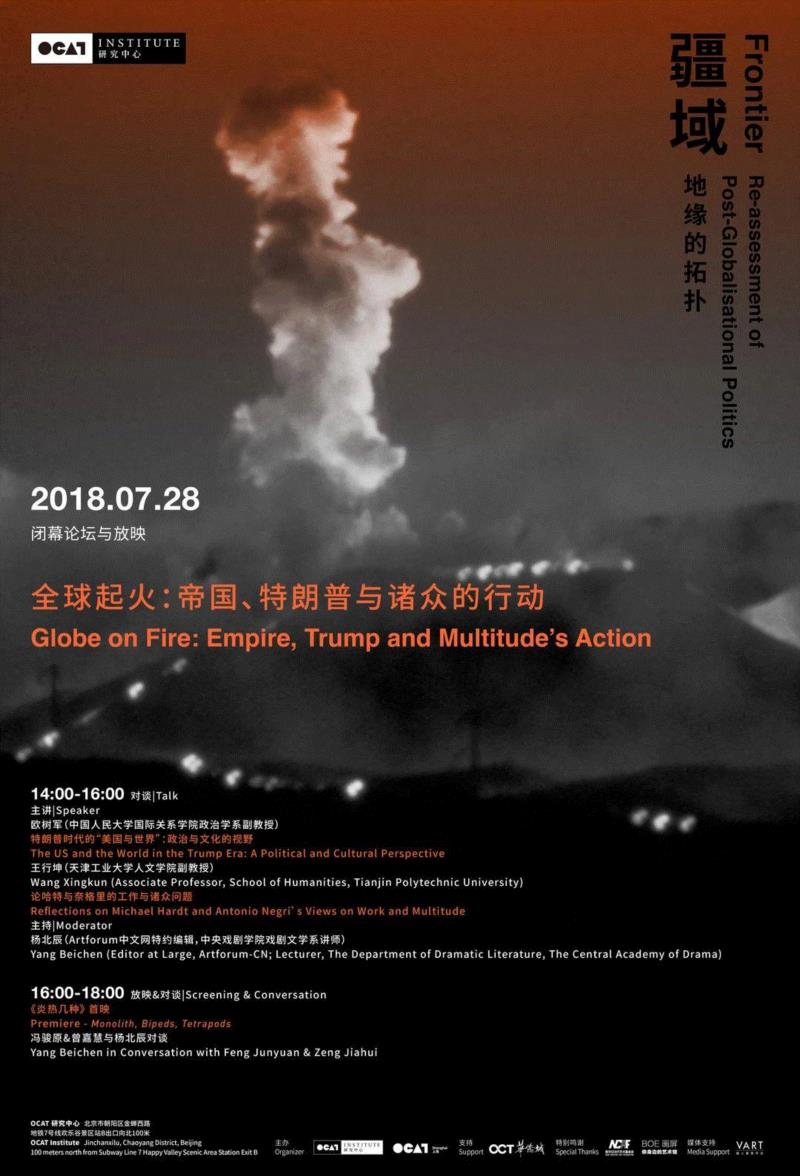 OCAT研究中心 | 2018全年项目回顾,OCAT研究中心,米切尔,教授,研讨班,媒介,理论,记忆,艺术史,边疆,语词