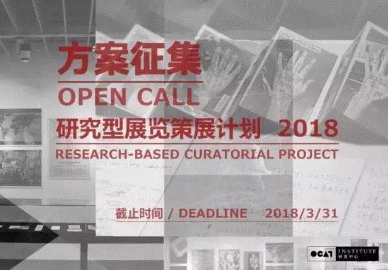 OCAT研究中心 | 2018全年项目回顾,OCAT研究中心,米切尔,教授,研讨班,媒介,理论,记忆,艺术史,边疆,语词