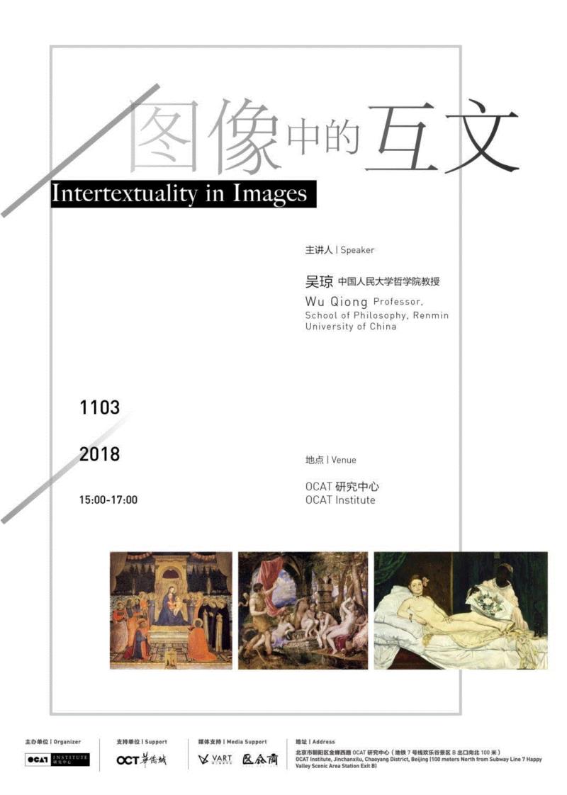 OCAT研究中心 | 2018全年项目回顾,OCAT研究中心,米切尔,教授,研讨班,媒介,理论,记忆,艺术史,边疆,语词